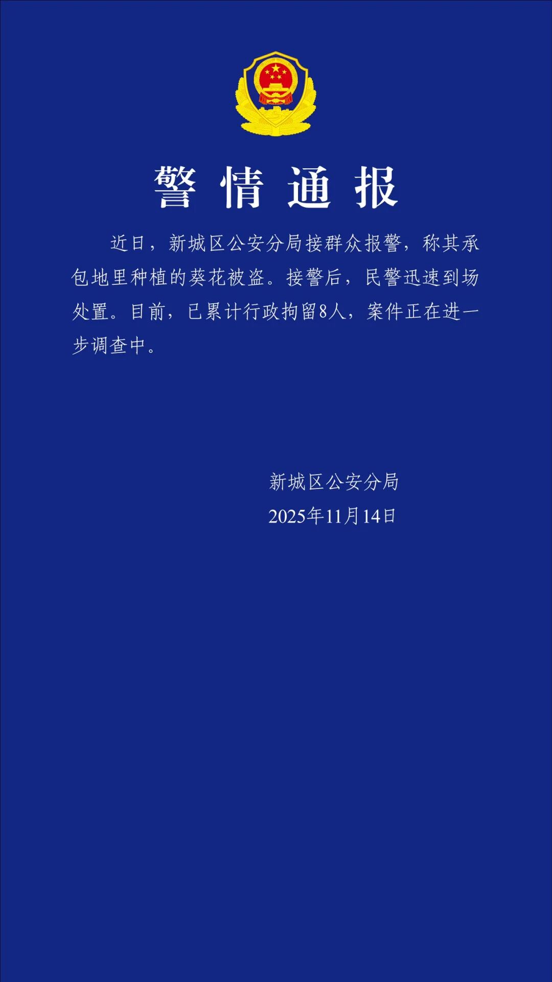 呼和浩特警方通报村民哄抢向日葵：已行拘8人，案件正在进一步调查中|界面新闻 · 快讯