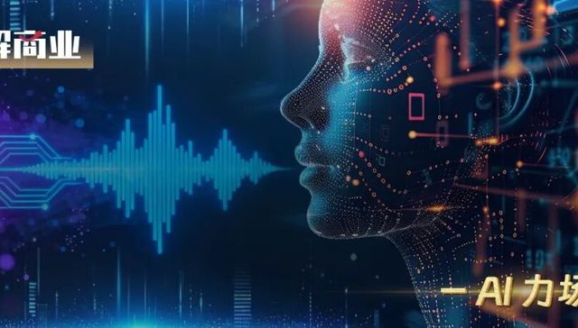 教AI听懂人话，声网在AI淘金热中“卖铲子”