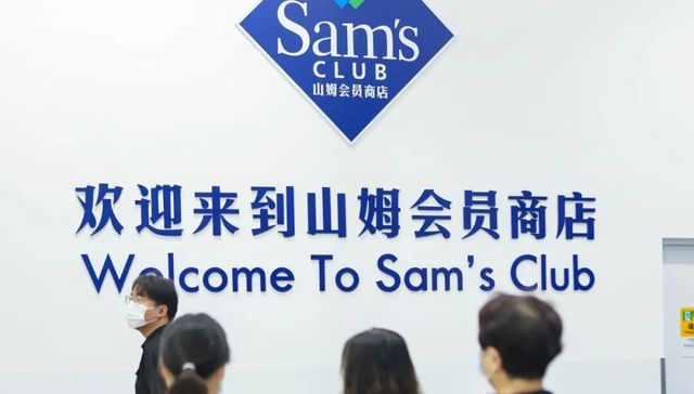 消费习惯,中产家庭,山姆会员店,