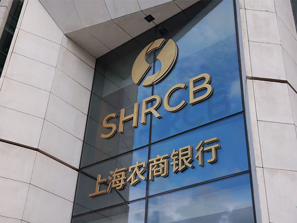 创造价值 回归本源：上海农商银行以三个价值夯实百年根基