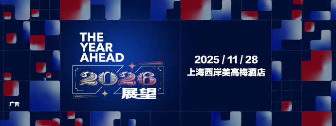 商业周刊The Year Ahead 2026展望峰会
