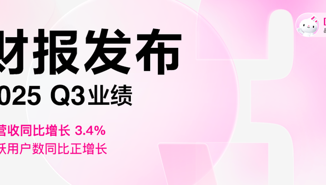 唯品会2025年第三季度财报：GMV同比增7.5%，活跃用户数同比正增长