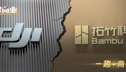 “最懂大疆”的拓竹，成了大疆最难容的对手？