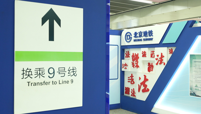 “宪法”普法走上北京地铁，日均覆盖客流量800余万人次