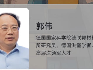 追踪｜多位专家学者被指与郭伟有关联 回应：自己也是受害者，其奖项有PS痕迹
