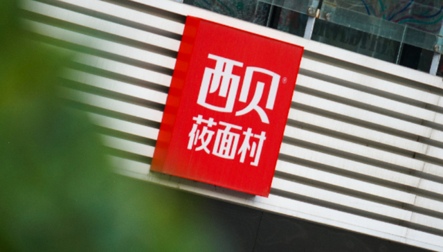 西贝全国门店多道招牌菜品降价，降幅约20%