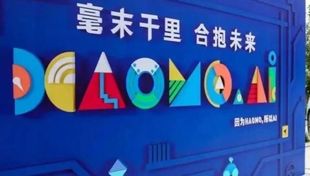 估值超10亿美元独角兽毫末智行被爆停摆，复工时间另行通知