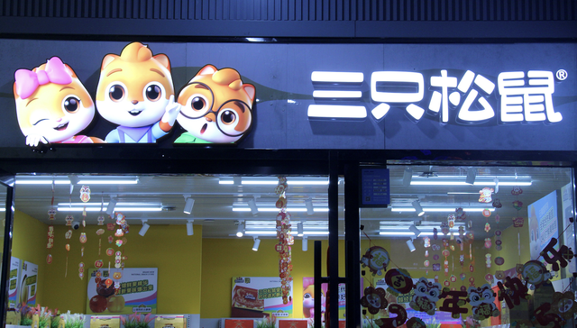 员工入职要改成“鼠”姓？三只松鼠：并非强制