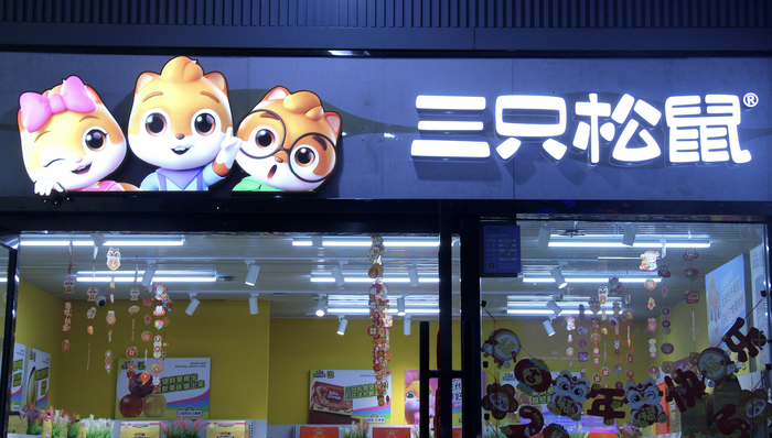 员工入职要改成“鼠”姓？三只松鼠：并非强制