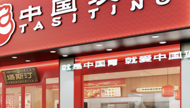 西式快餐偏保守，中式餐饮爱折腾？