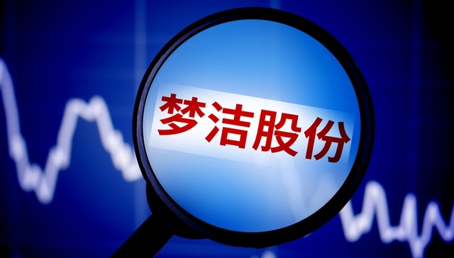 董事举报梦洁高管存在不端行为，公司回应称相关言论为恶意捏造