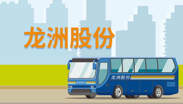 672辆纯电公交因电池故障大面积停运，龙洲股份控股孙公司被起诉赔偿4.31亿