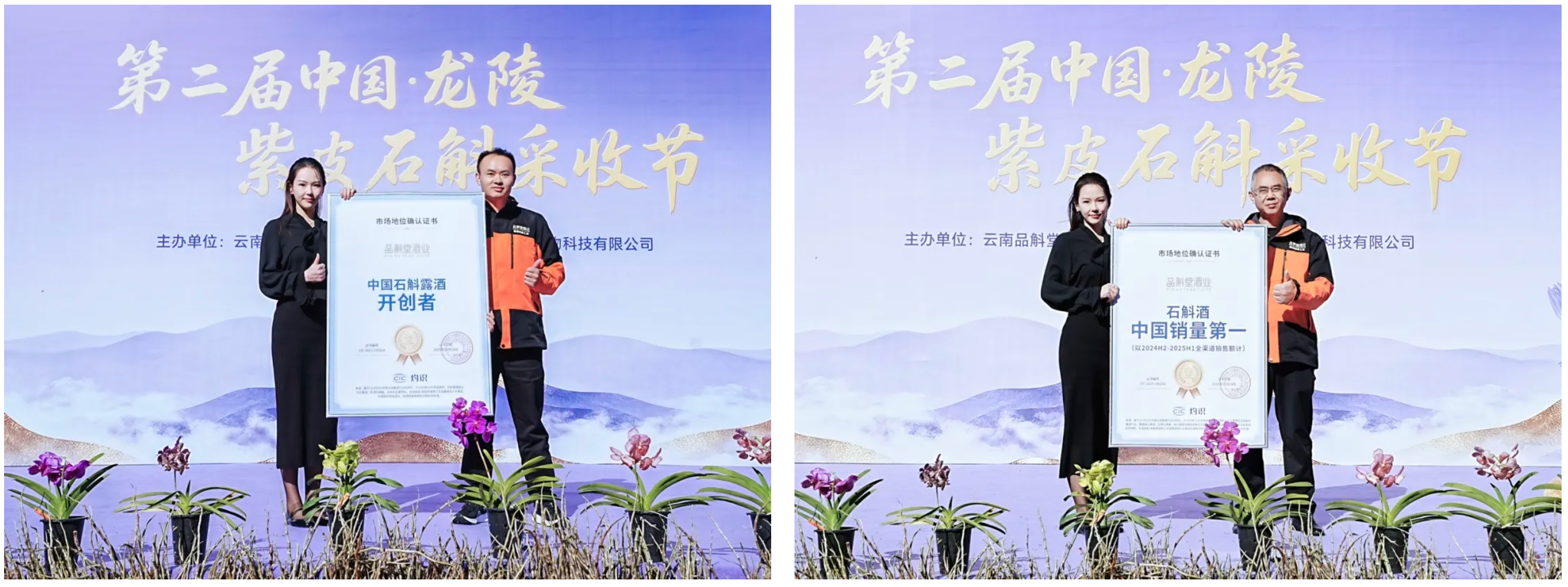 云南品斛堂酒业有限公司荣获CIC灼识多项市场地位确认证书