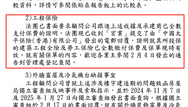 【独家】香港宏福苑发生五级火警，涉事工程承建商曾投保太平香港