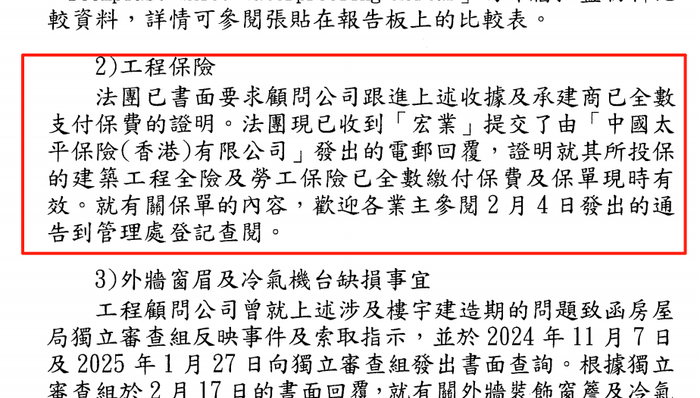 【独家】香港宏福苑发生五级火警，涉事工程承建商曾投保太平香港