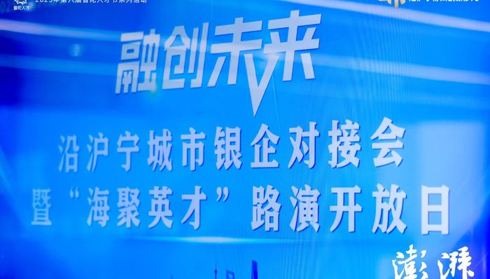 沿沪宁科技企业“上海融资、江苏投产”格局加深，银企现场对接求解融资缺口
