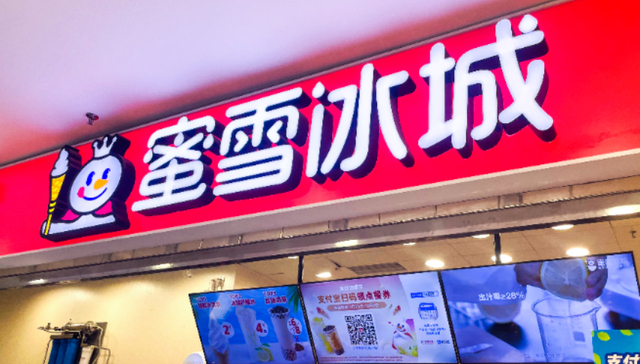 蜜雪冰城
