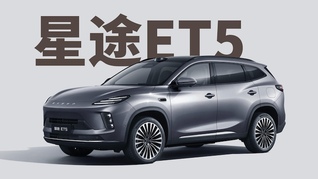星途 ET5 上市，搭載獵鷹700，15.99 萬實現(xiàn)高階智駕