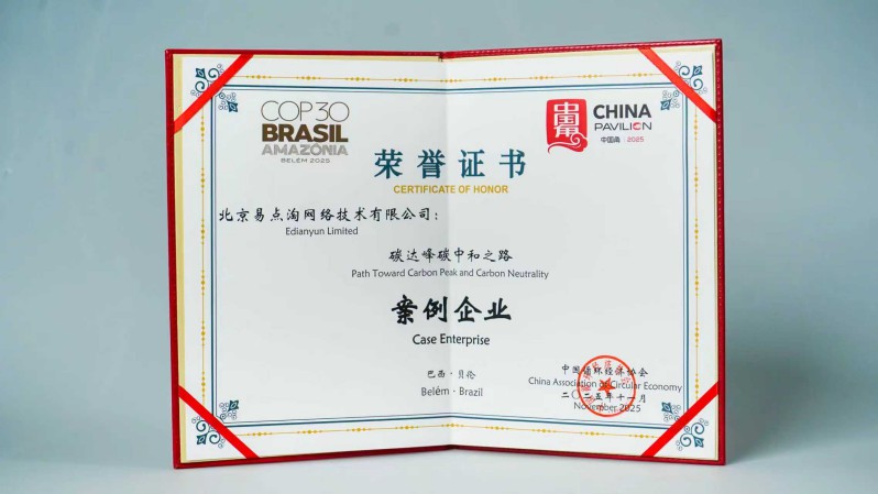 获COP30典型案例企业认证！解码“IT订阅”背后的减碳新路径 图1