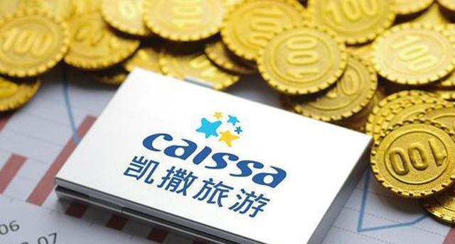 凯撒旅业,旅游