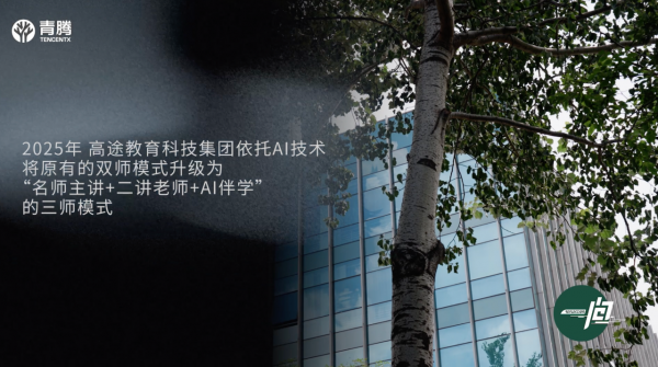 对话高途创始人陈向东：AI浪潮里，如何重写“教”和“育”？