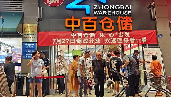 中百集团宣布已关闭30家门店，预计损失高达1.8亿元