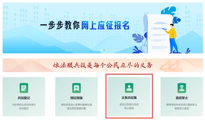 2026年全国征兵网上报名开始