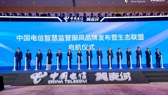 中国电信2025数智科技生态大会召开：拓展数字消费，做强数据运营