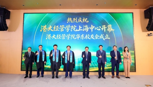 沪港合作新篇章：港大经管学院上海中心开幕暨华东校友会成立
