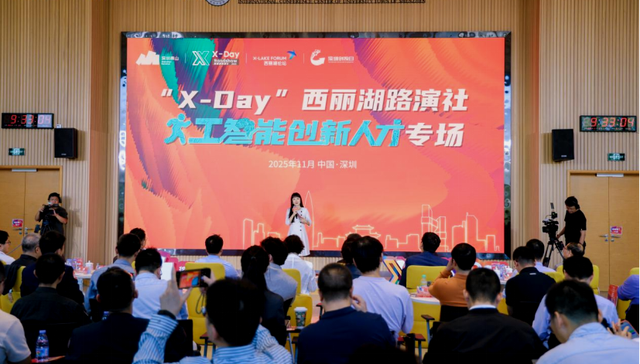 深圳南山“X-Day”路演：清华、MIT系团队集结，聚焦算力、代码生成等AI领域