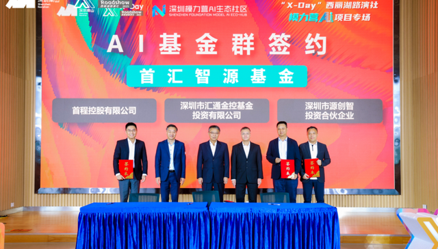 30亿基金群落地南山，深圳重金押注AI与具身机器人领域