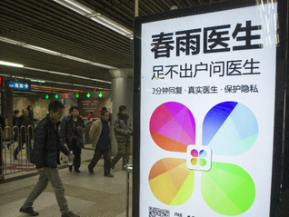 一个理想故事的破灭：春雨医生“卖身”