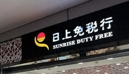 日上免税行告别上海机场，大股东中国中免要“自己干”