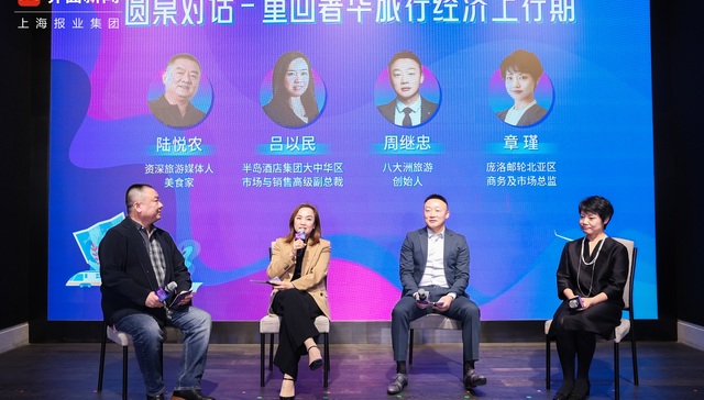2025旅行向往指南 | 圆桌对话：重回奢华旅行经济上行期