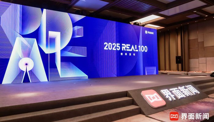 2025REAL100榜单揭晓：创新的力量，正在定义中国增长的新坐标