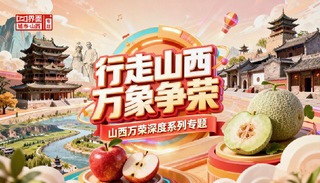 行走山西 万象争荣