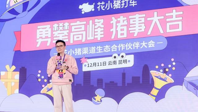 建中心、送福利、做帮扶 花小猪联合400余家渠道生态合作伙伴升级司机服务