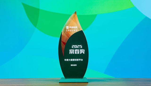 持续深耕医患服务场景  翼帆医药荣获年度大健康创新平台奖