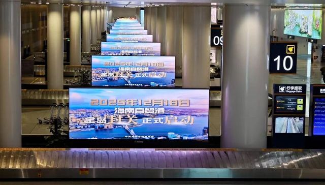 封关落地，海南机场加速布局国际中转与非航增长能力