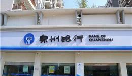 董事长、行长先后换任，泉州银行业绩“翻身仗”怎么打？