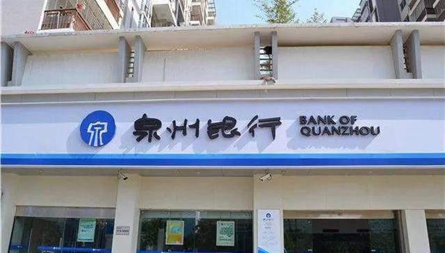 董事长、行长先后换任，泉州银行业绩“翻身仗”怎么打？