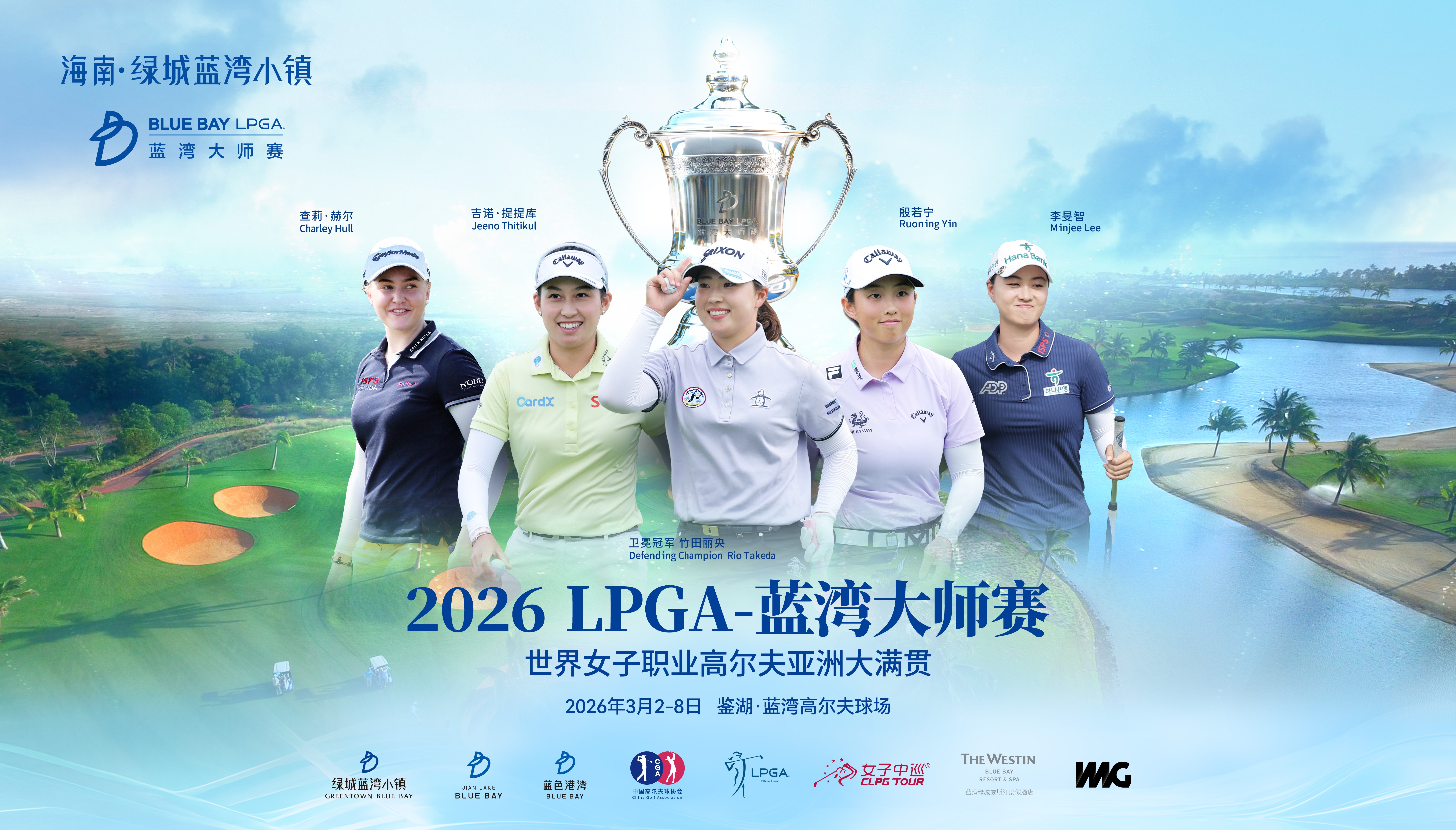 2026 蓝湾大师赛KV.jpg