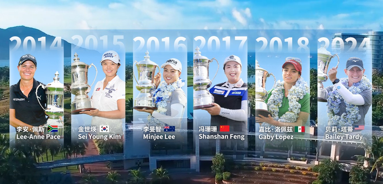 LPGA-蓝湾大师赛冠军（2014-2024）.jpg