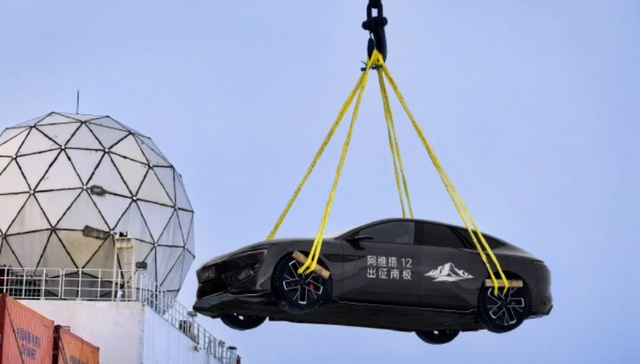 阿维塔在南极夏季期做极寒测试引争议，公司回应