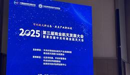 中国商业航天年度成绩单：产业规模2.8万亿，融资总额186亿