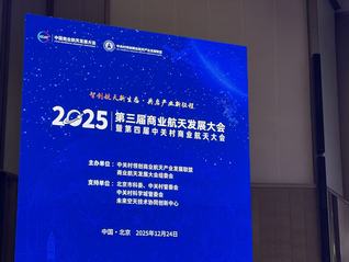 中国商业航天年度成绩单：产业规模2.8万亿，融资总额186亿