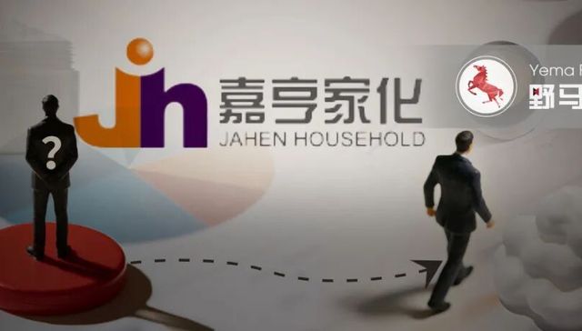 儿子接班嘉亨家化刚满1年，80岁父亲转身卖公司