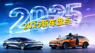 2025年車度型盤點：方盒子、旅行車、大三排，哪些車型受到了市場關(guān)注？