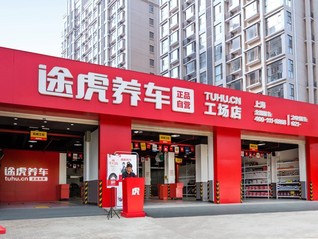 一年完成两次“千店跨越”，途虎把汽修从经验生意变成系统学问