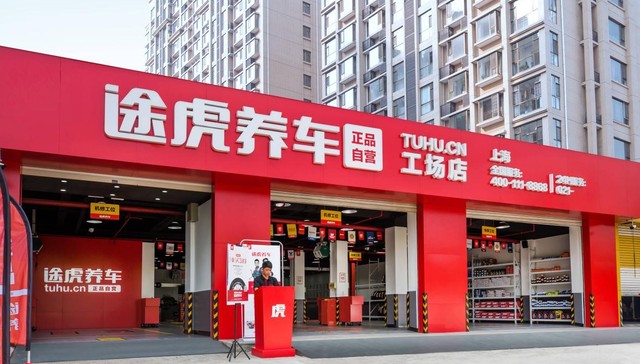 一年完成两次“千店跨越”，途虎把汽修从经验生意变成系统学问